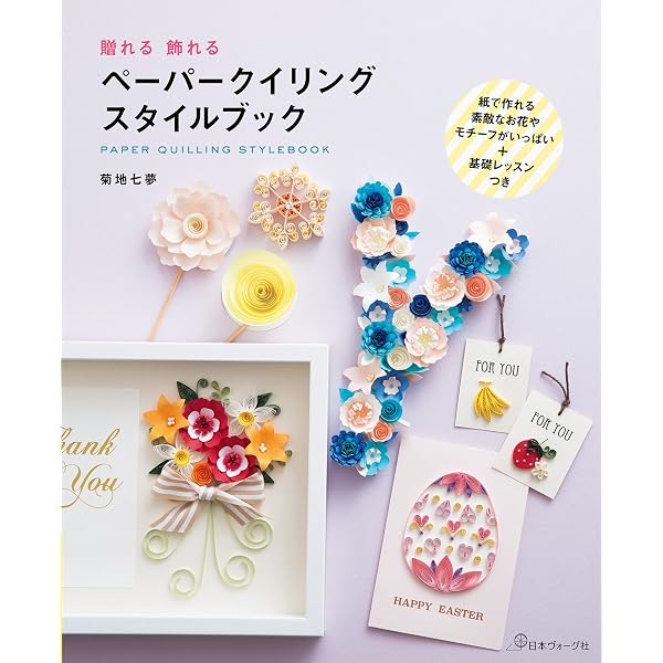 Amazon.co.jp: 改訂版 ペーパークイリングスタートブック eBook